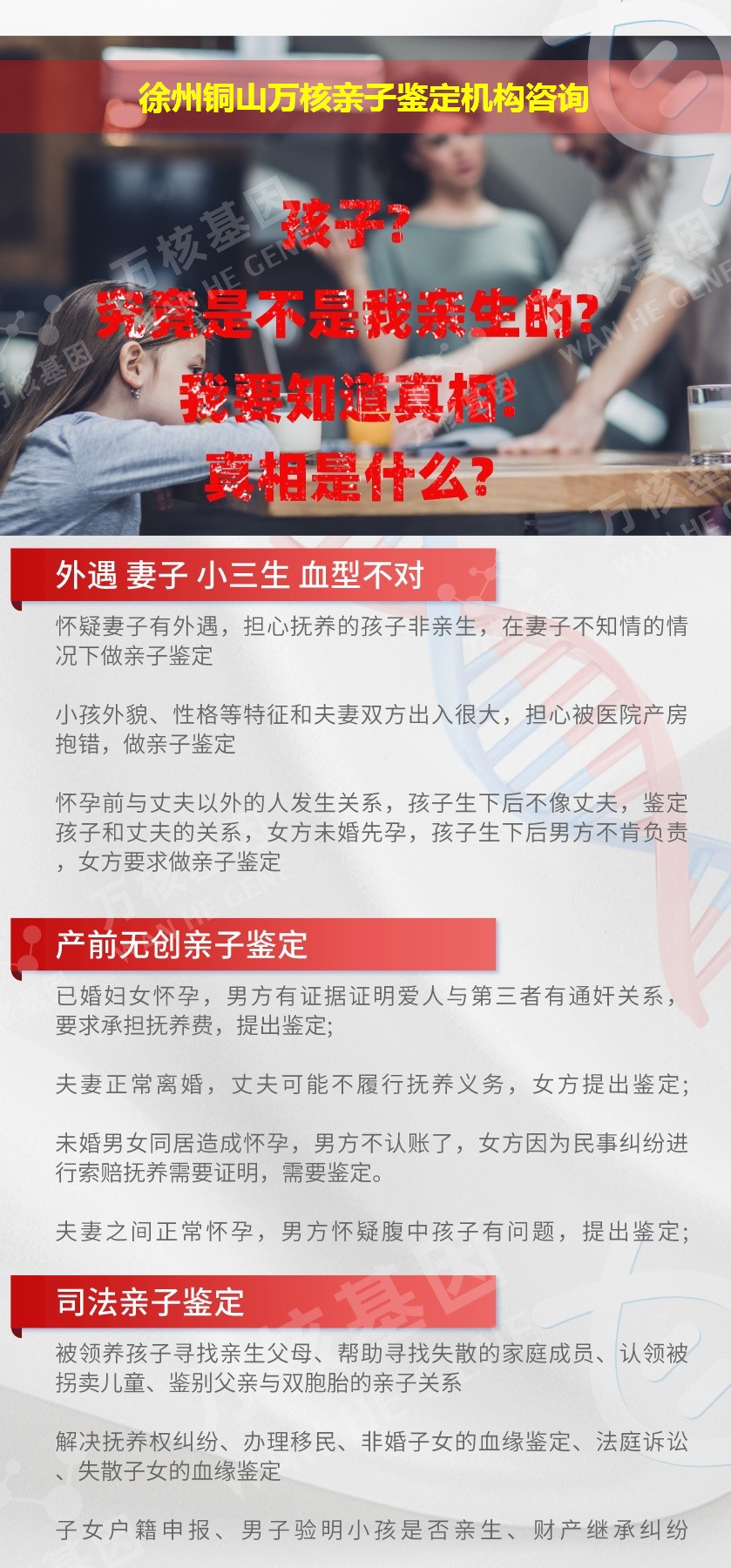 徐州铜山正规亲子鉴定中心鉴定介绍